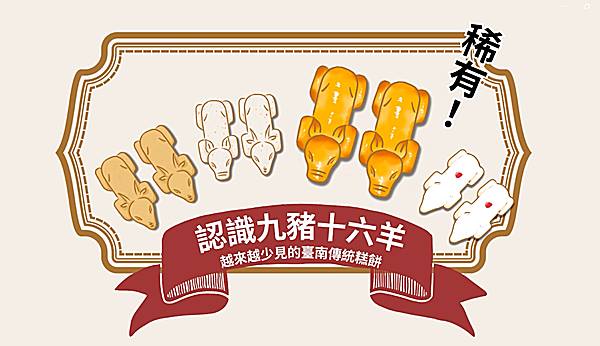 認識九豬十六羊之影片封面